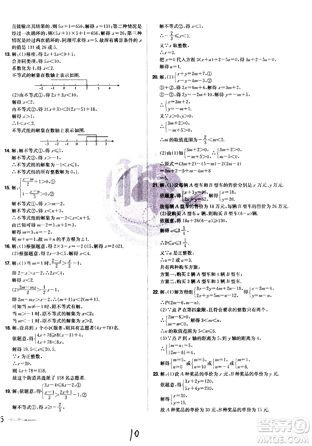 黑龍江美術(shù)出版社2021魔力一卷通數(shù)學(xué)七年級下冊RJ人教版答案