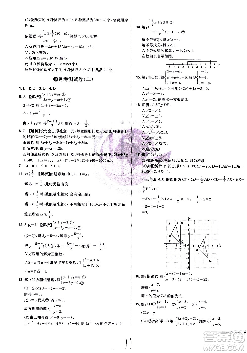 黑龍江美術(shù)出版社2021魔力一卷通數(shù)學(xué)七年級下冊RJ人教版答案