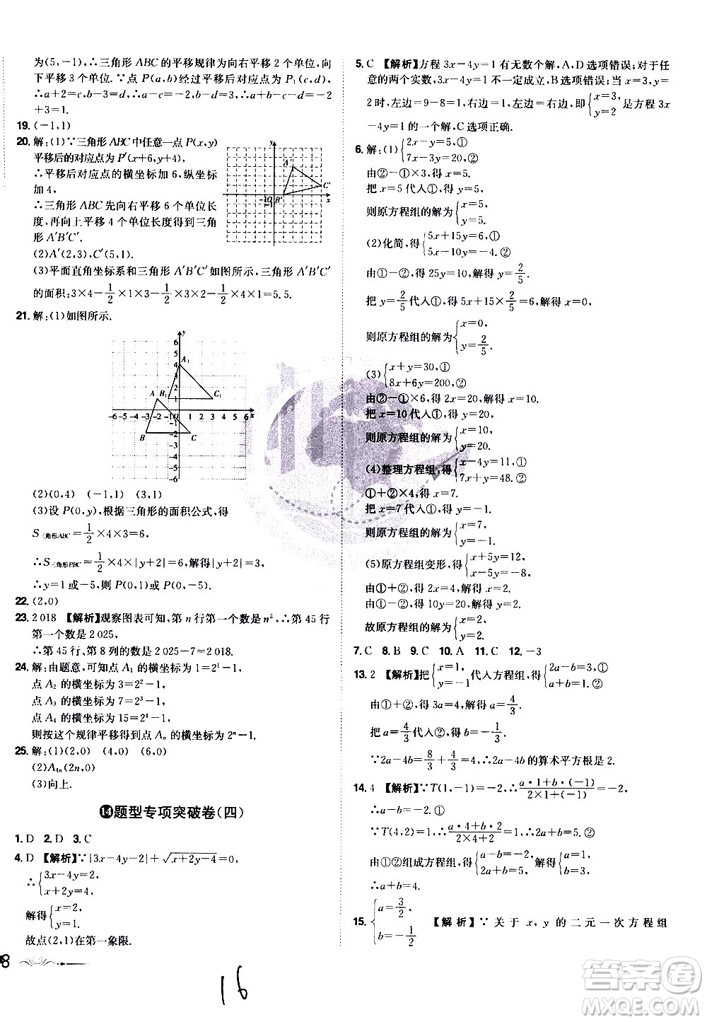 黑龍江美術(shù)出版社2021魔力一卷通數(shù)學(xué)七年級下冊RJ人教版答案