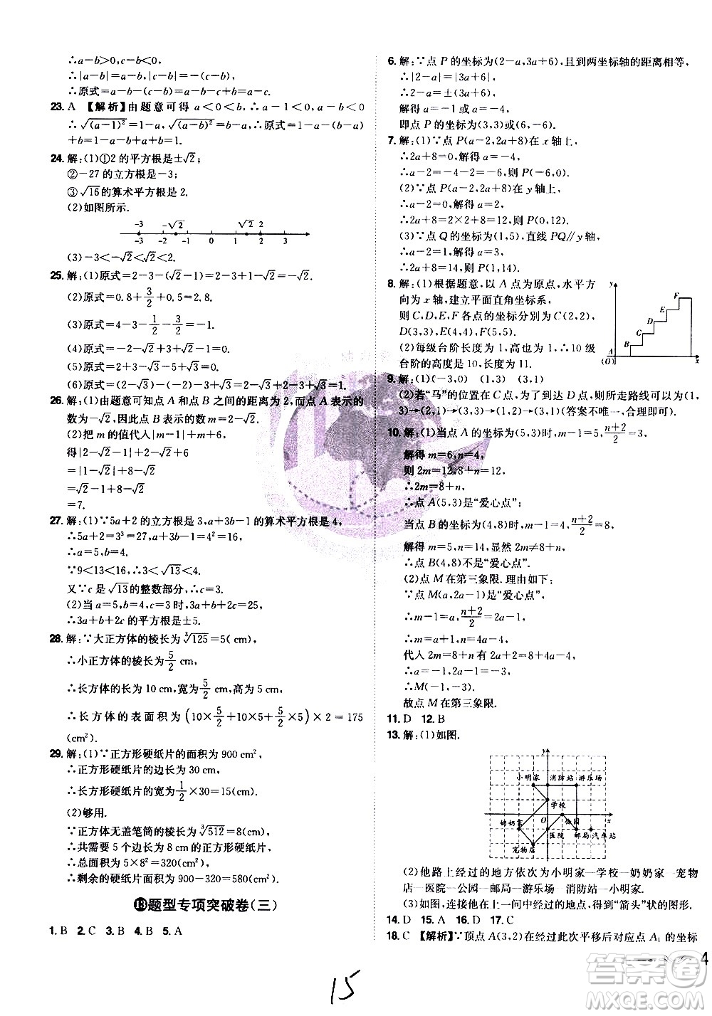 黑龍江美術(shù)出版社2021魔力一卷通數(shù)學(xué)七年級下冊RJ人教版答案