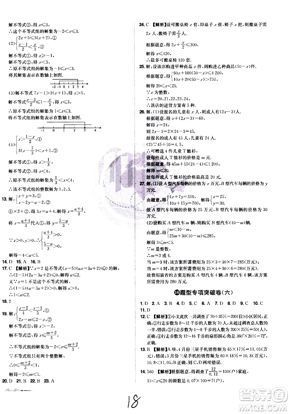 黑龍江美術(shù)出版社2021魔力一卷通數(shù)學(xué)七年級下冊RJ人教版答案