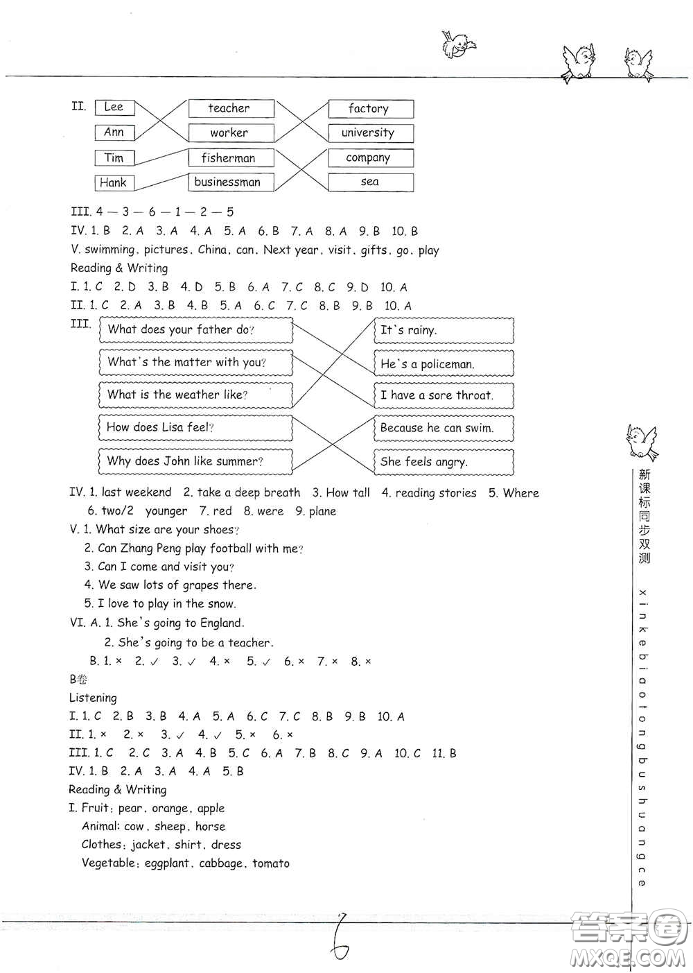 浙江教育出版社2021新課標(biāo)同步雙測(cè)六年級(jí)小學(xué)英語(yǔ)下冊(cè)答案