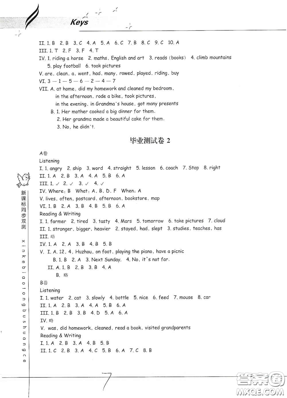 浙江教育出版社2021新課標(biāo)同步雙測(cè)六年級(jí)小學(xué)英語(yǔ)下冊(cè)答案