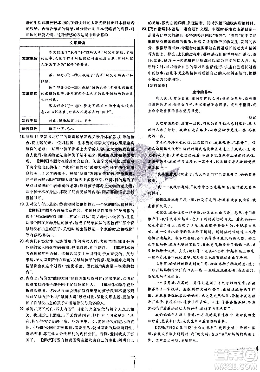 黑龍江美術出版社2021魔力一卷通語文七年級下冊RJ人教版答案