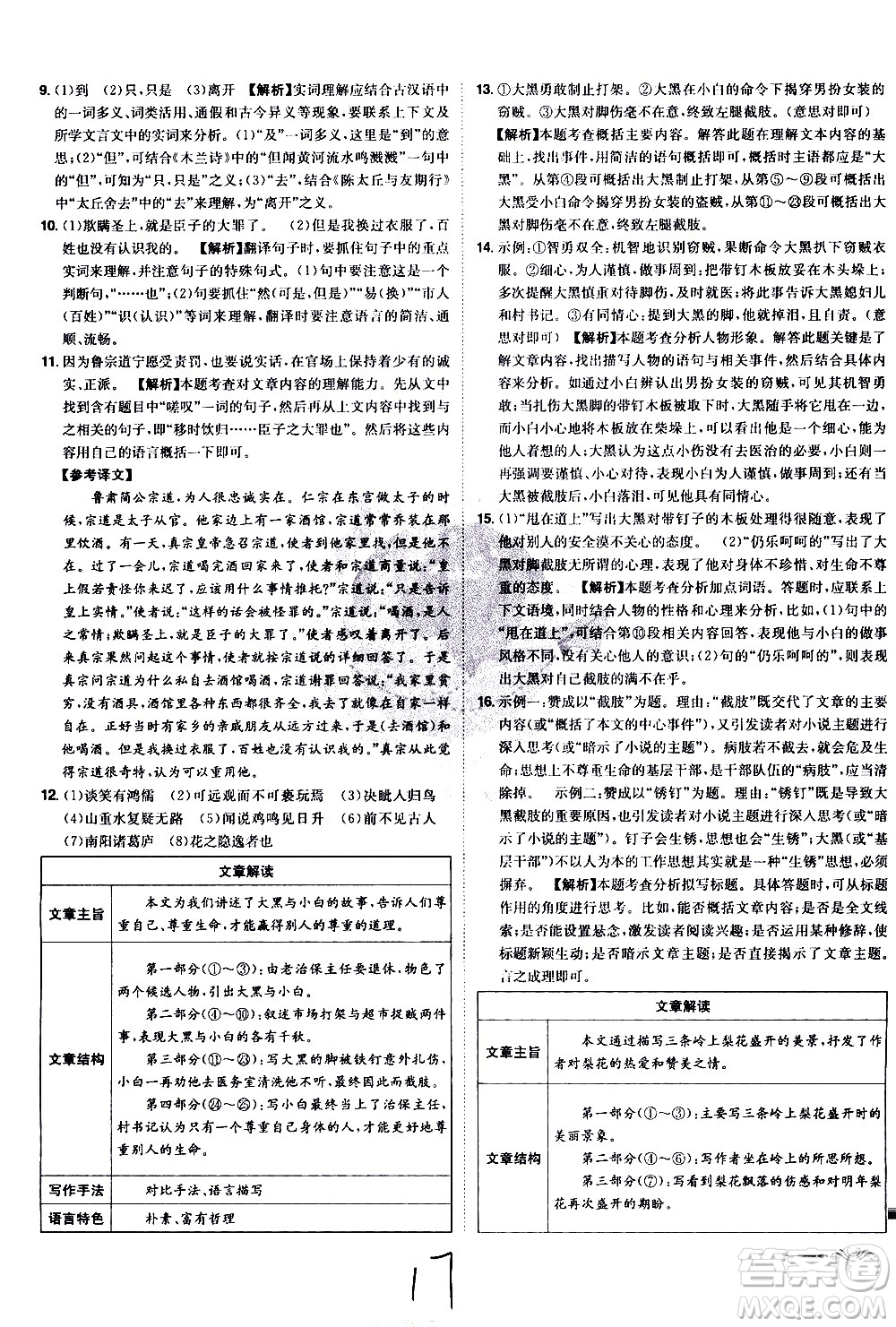 黑龍江美術出版社2021魔力一卷通語文七年級下冊RJ人教版答案