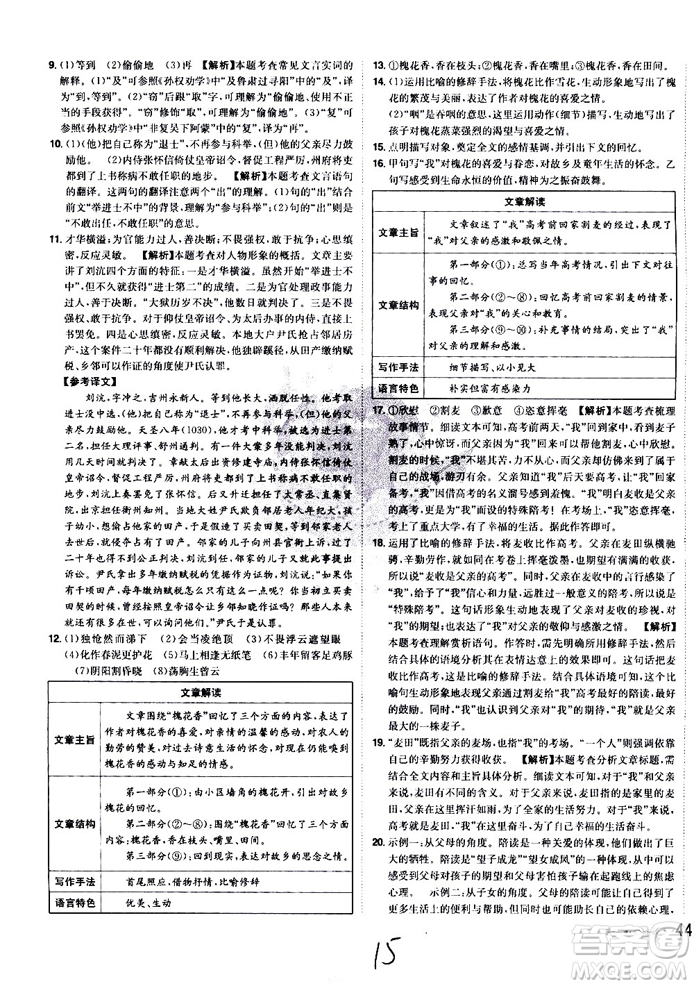 黑龍江美術出版社2021魔力一卷通語文七年級下冊RJ人教版答案