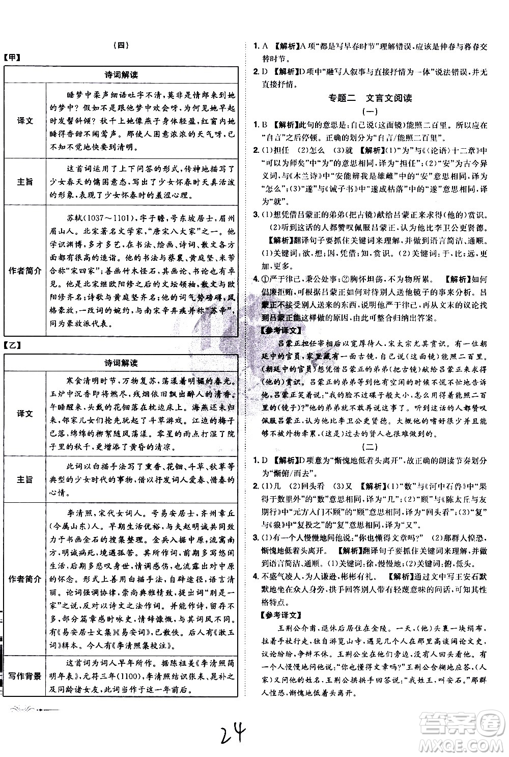 黑龍江美術出版社2021魔力一卷通語文七年級下冊RJ人教版答案