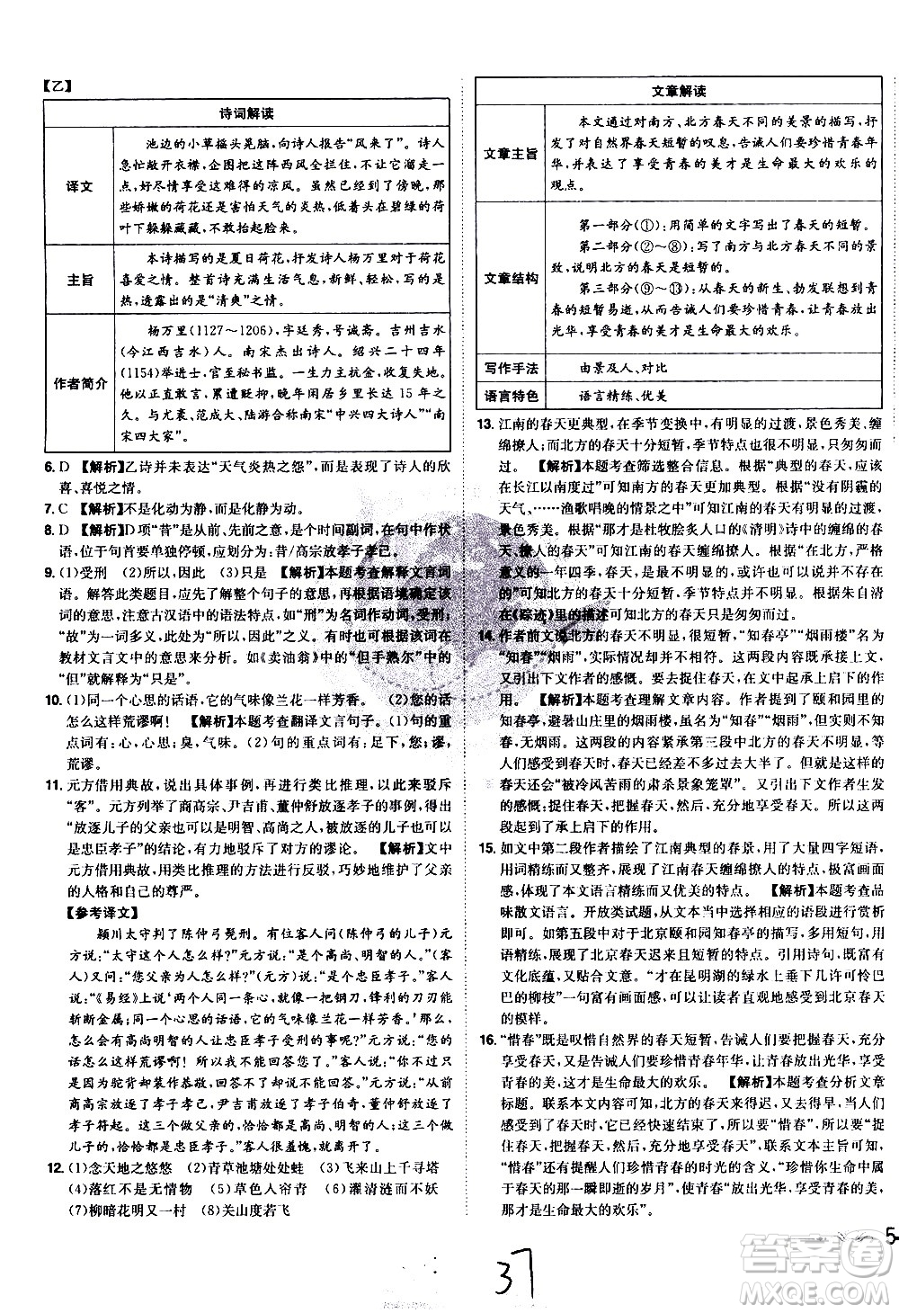 黑龍江美術出版社2021魔力一卷通語文七年級下冊RJ人教版答案