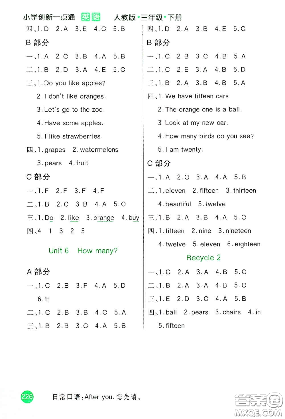 河北教育出版社2021小學創(chuàng)新一點通三年級英語下冊人教版答案