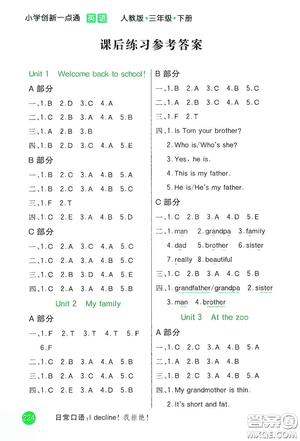 河北教育出版社2021小學創(chuàng)新一點通三年級英語下冊人教版答案