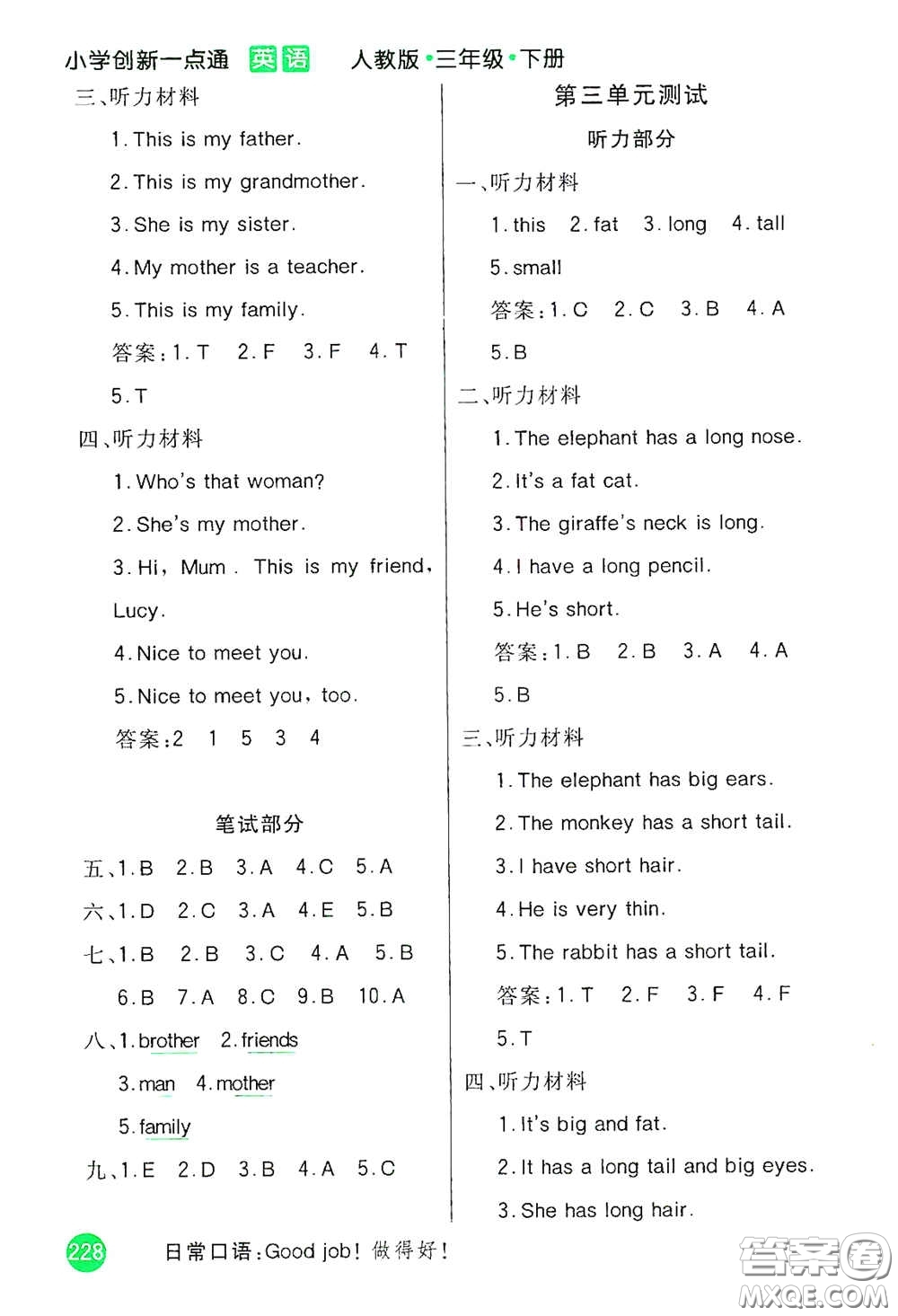 河北教育出版社2021小學創(chuàng)新一點通三年級英語下冊人教版答案