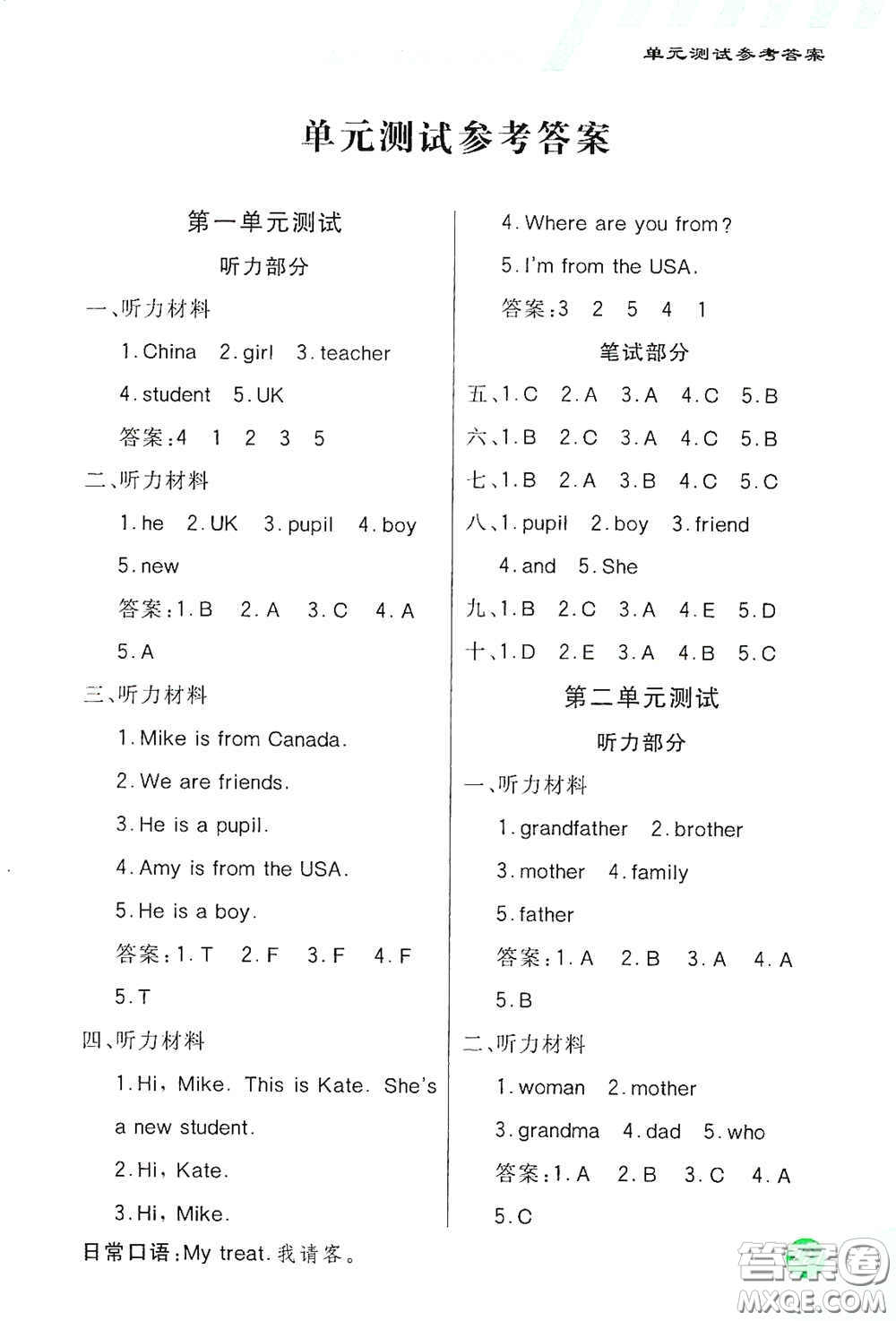 河北教育出版社2021小學創(chuàng)新一點通三年級英語下冊人教版答案