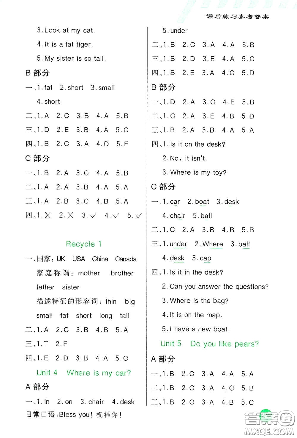 河北教育出版社2021小學創(chuàng)新一點通三年級英語下冊人教版答案