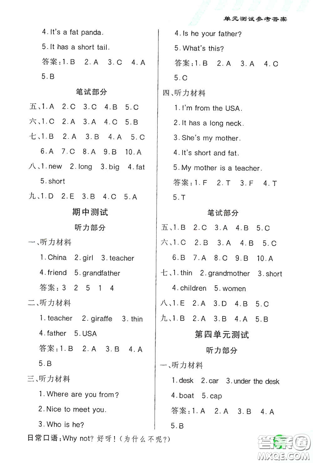 河北教育出版社2021小學創(chuàng)新一點通三年級英語下冊人教版答案