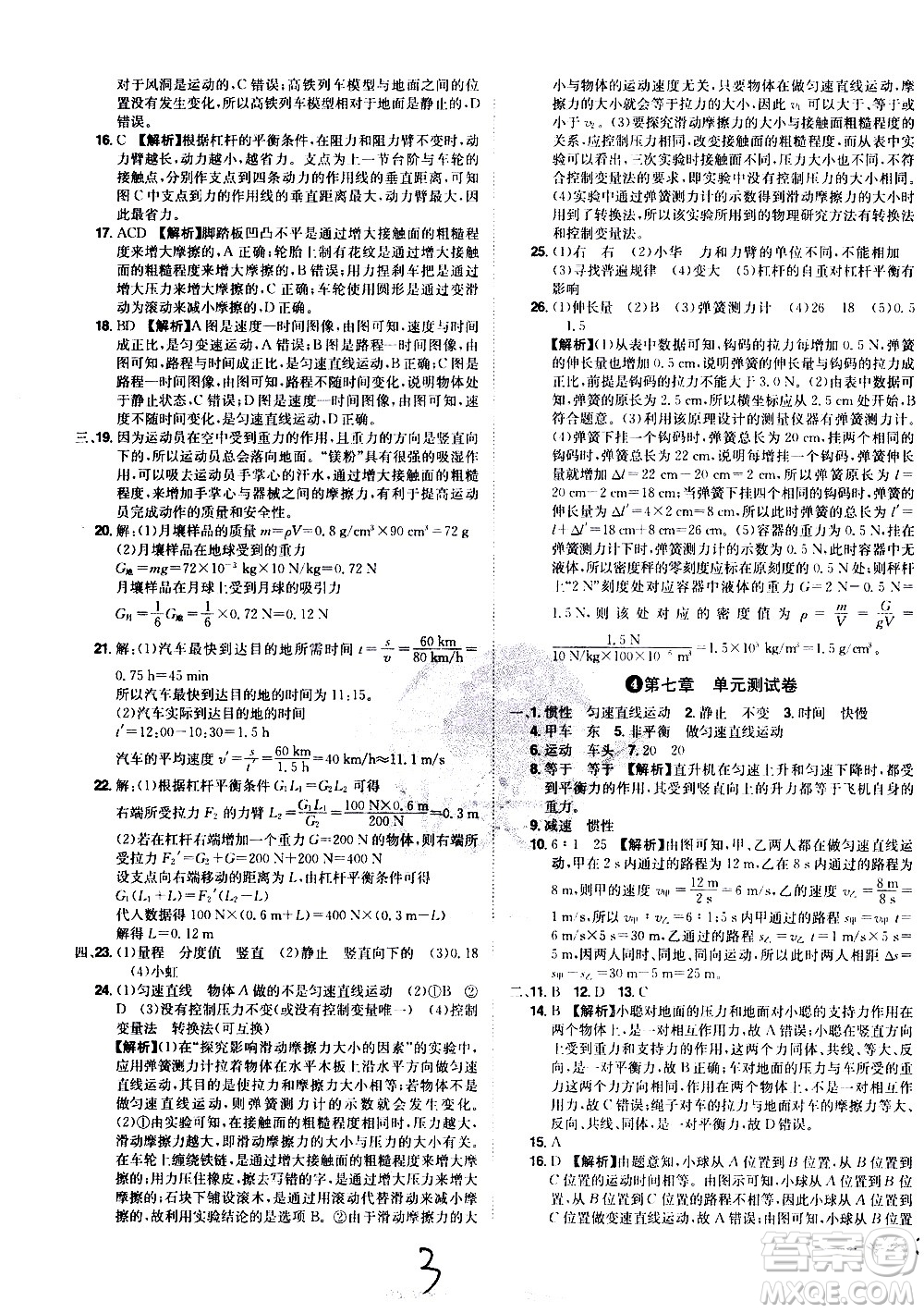 黑龍江美術(shù)出版社2021魔力一卷通物理八年級下冊HY滬粵版答案