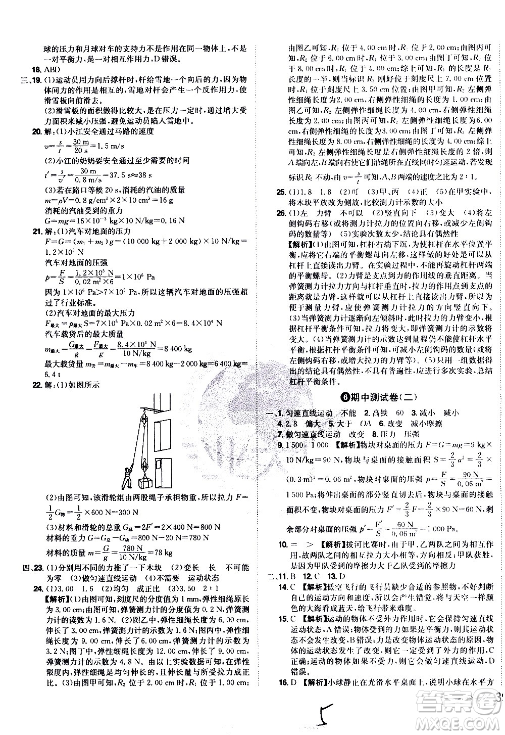 黑龍江美術(shù)出版社2021魔力一卷通物理八年級下冊HY滬粵版答案