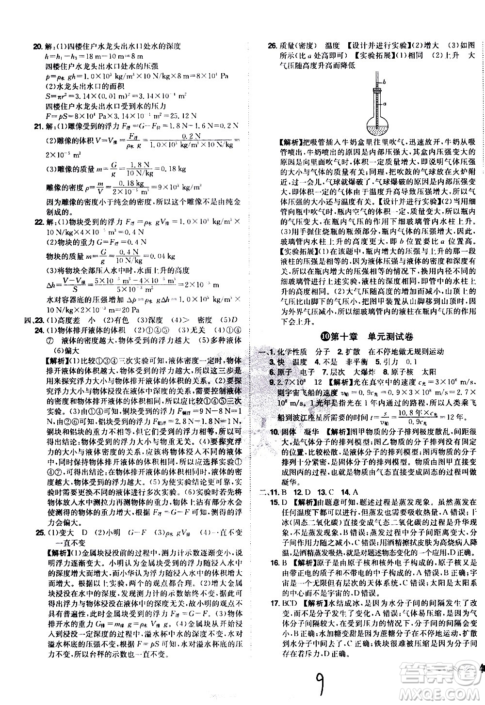 黑龍江美術(shù)出版社2021魔力一卷通物理八年級下冊HY滬粵版答案