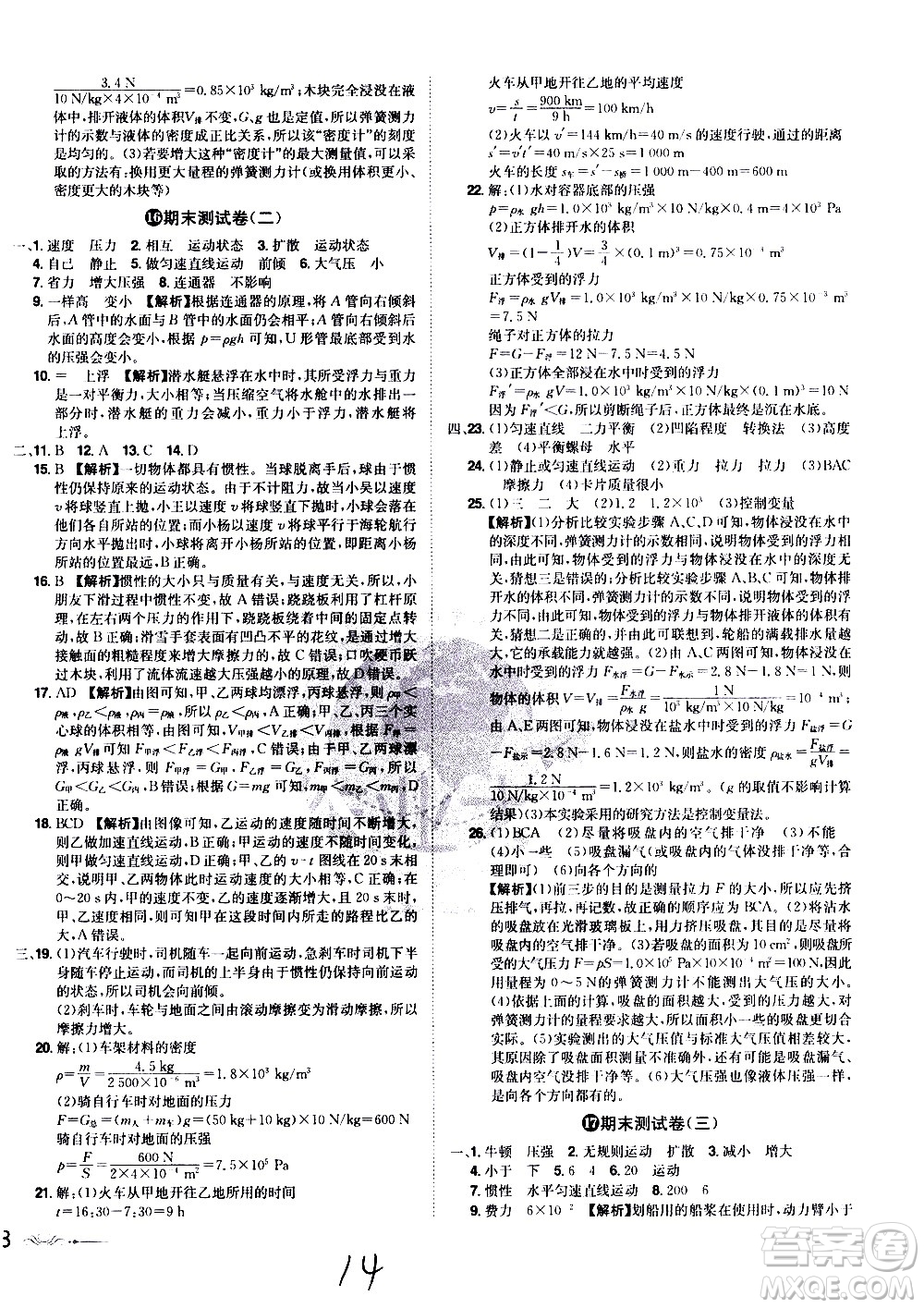 黑龍江美術(shù)出版社2021魔力一卷通物理八年級下冊HY滬粵版答案