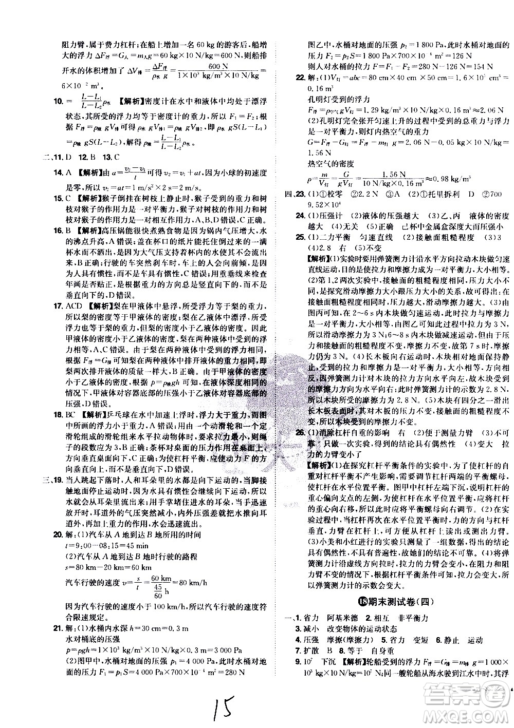 黑龍江美術(shù)出版社2021魔力一卷通物理八年級下冊HY滬粵版答案