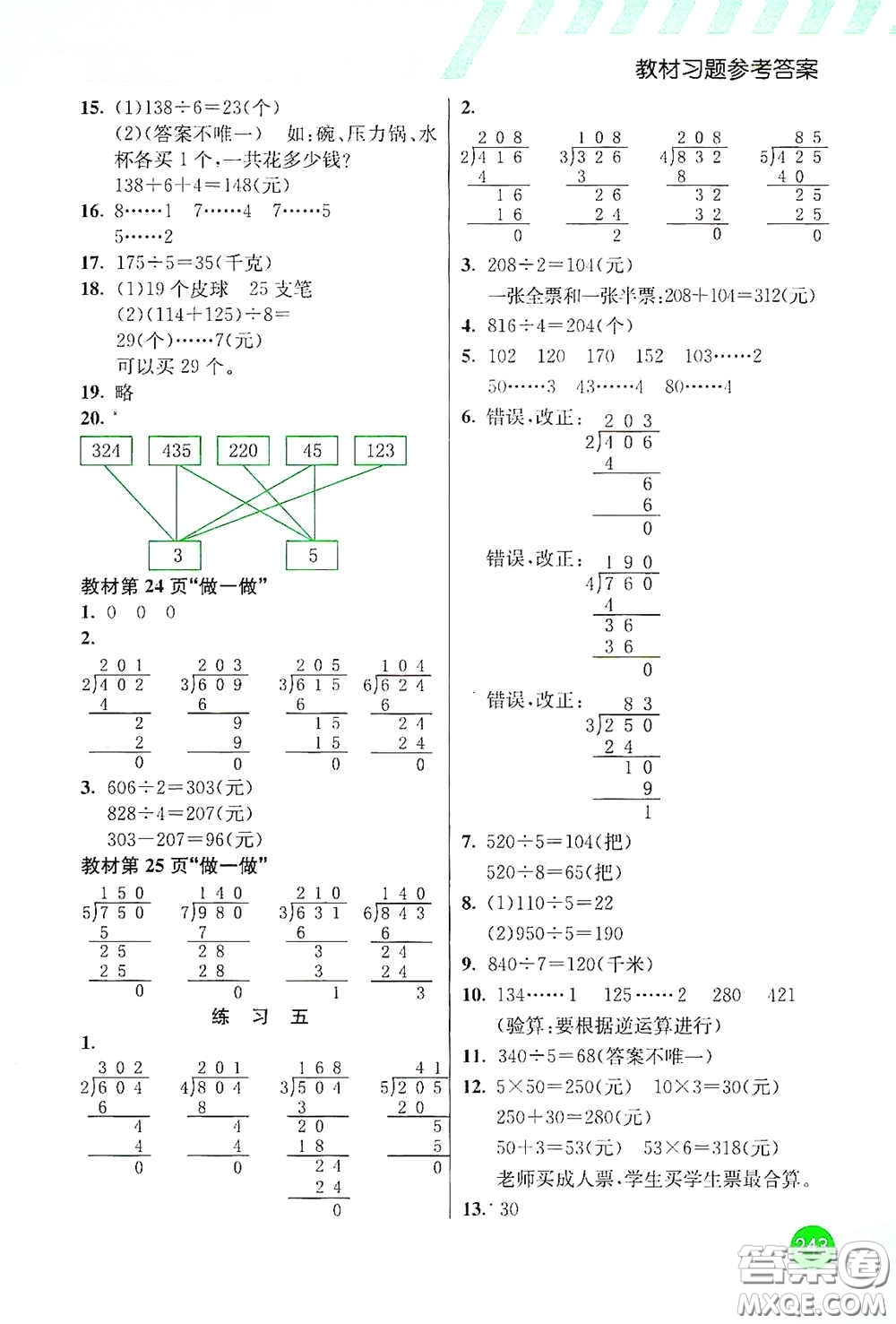 河北教育出版社2021小學(xué)創(chuàng)新一點(diǎn)通三年級(jí)數(shù)學(xué)下冊(cè)人教版答案