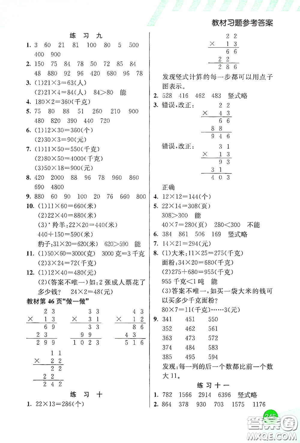 河北教育出版社2021小學(xué)創(chuàng)新一點(diǎn)通三年級(jí)數(shù)學(xué)下冊(cè)人教版答案