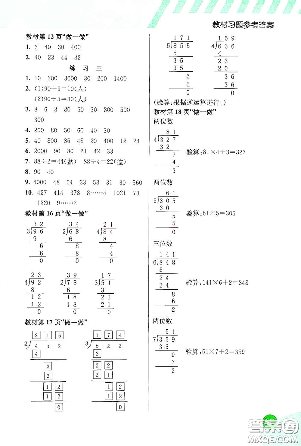 河北教育出版社2021小學(xué)創(chuàng)新一點(diǎn)通三年級(jí)數(shù)學(xué)下冊(cè)人教版答案