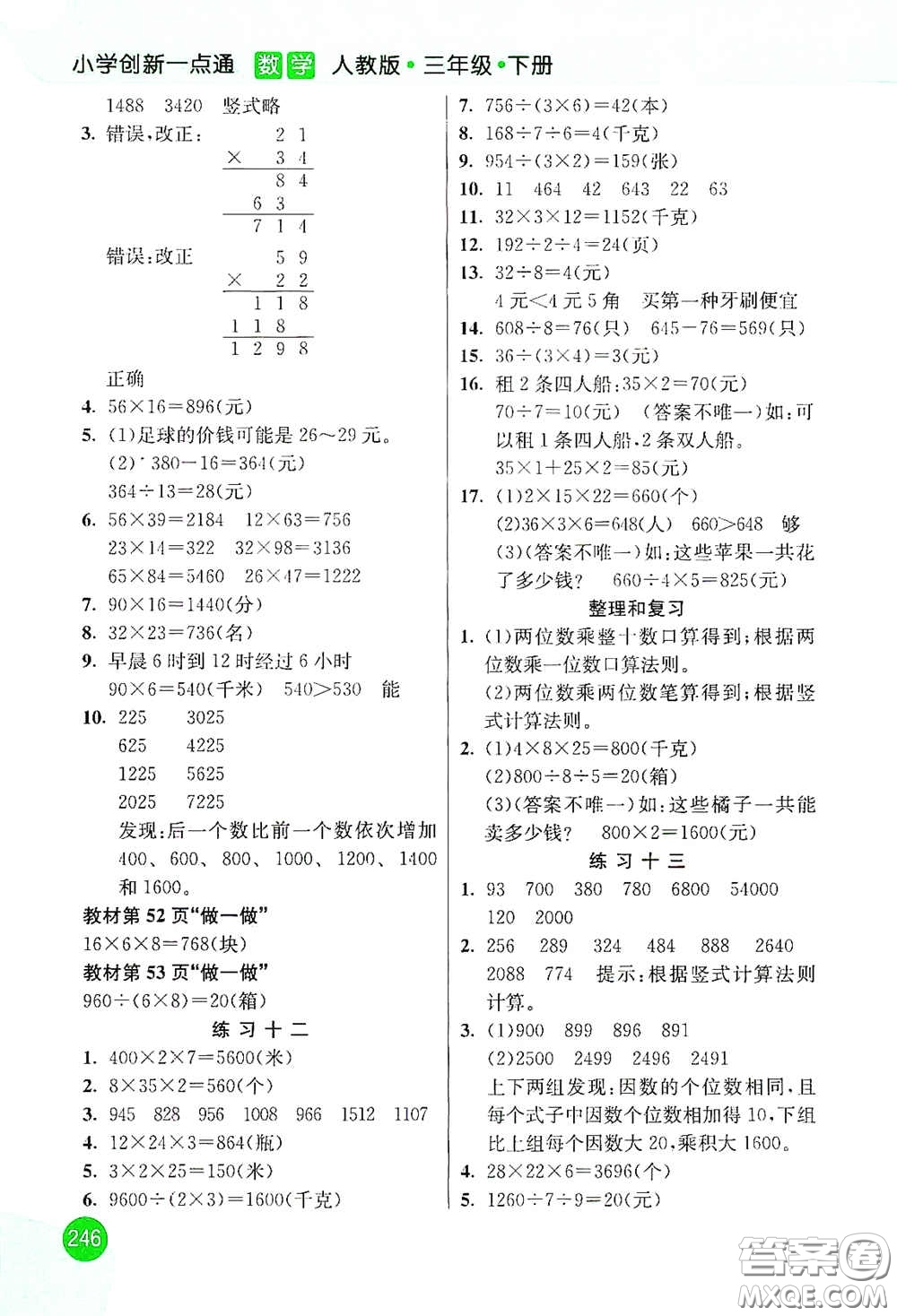 河北教育出版社2021小學(xué)創(chuàng)新一點(diǎn)通三年級(jí)數(shù)學(xué)下冊(cè)人教版答案