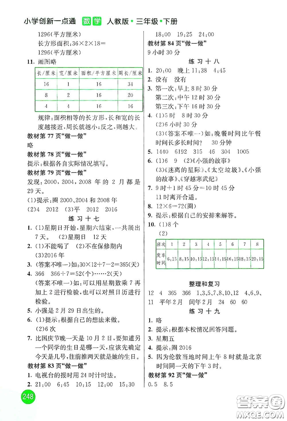 河北教育出版社2021小學(xué)創(chuàng)新一點(diǎn)通三年級(jí)數(shù)學(xué)下冊(cè)人教版答案