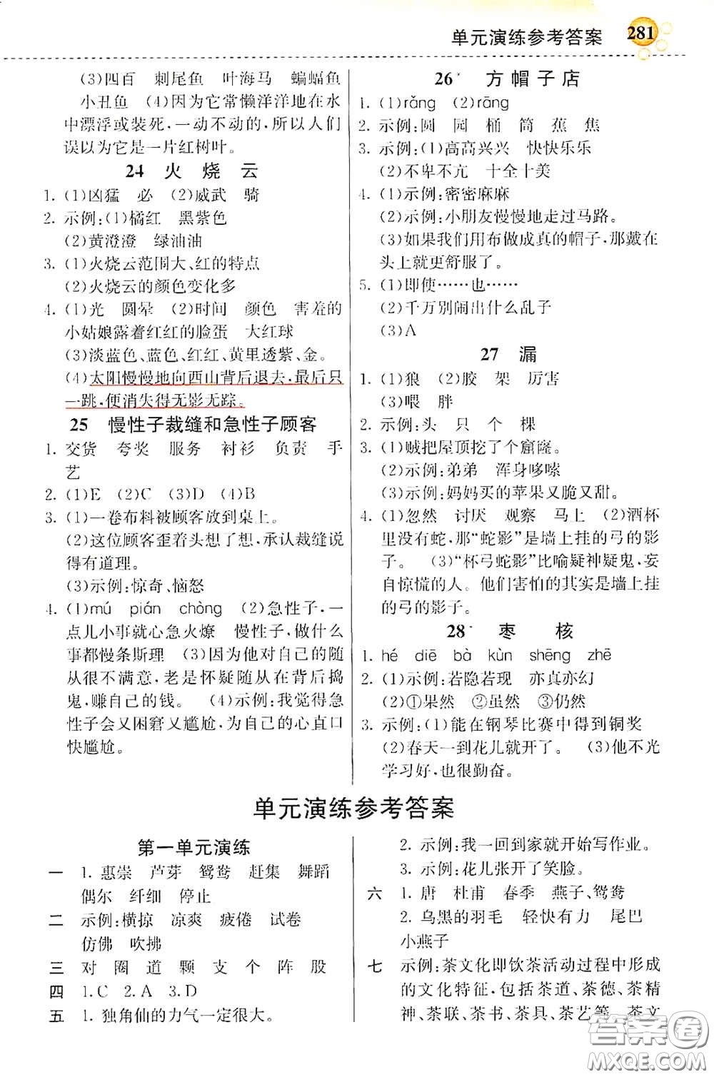 河北教育出版社2021小學(xué)創(chuàng)新一點(diǎn)通三年級(jí)語文下冊人教版答案