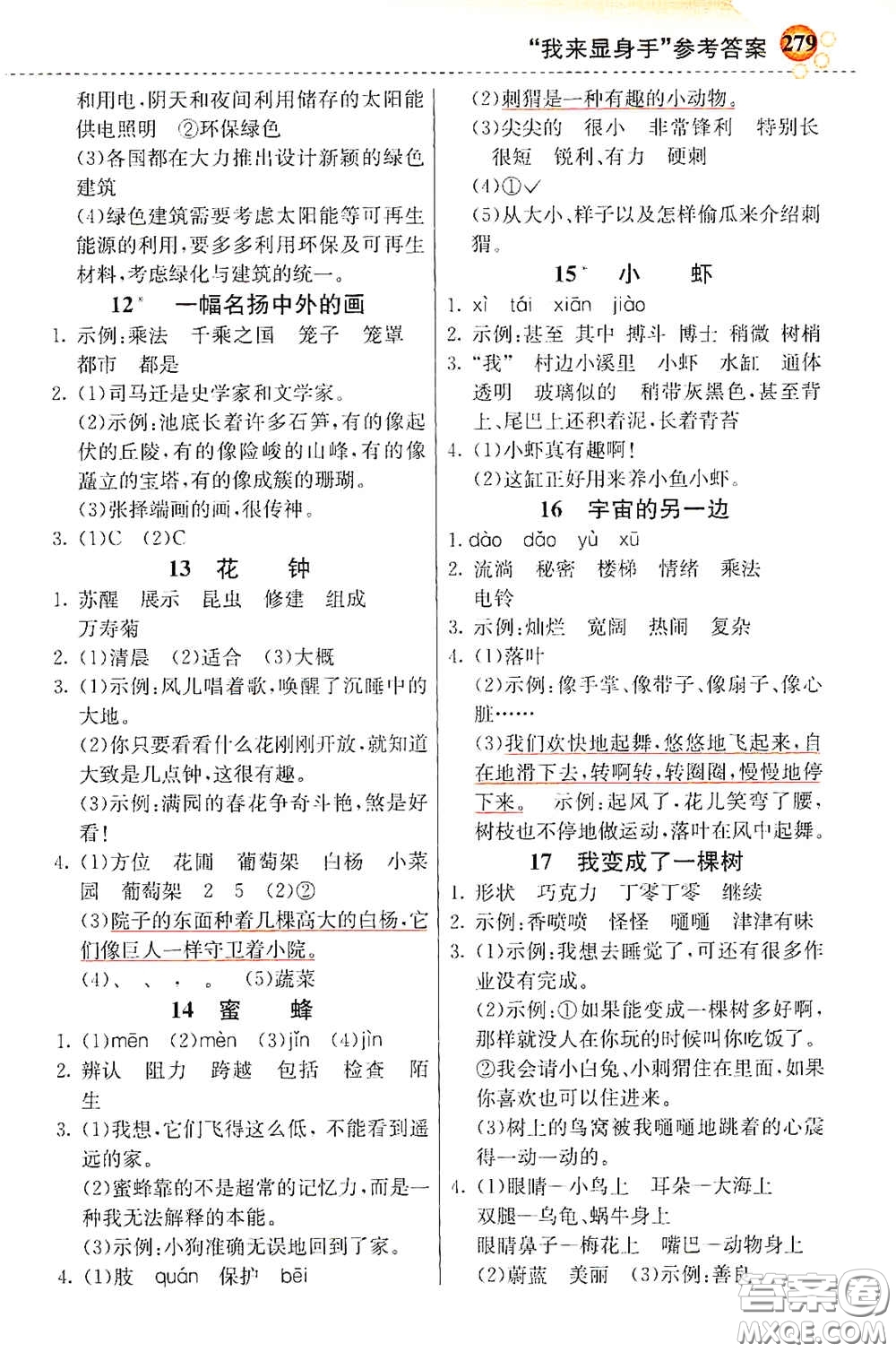 河北教育出版社2021小學(xué)創(chuàng)新一點(diǎn)通三年級(jí)語文下冊人教版答案