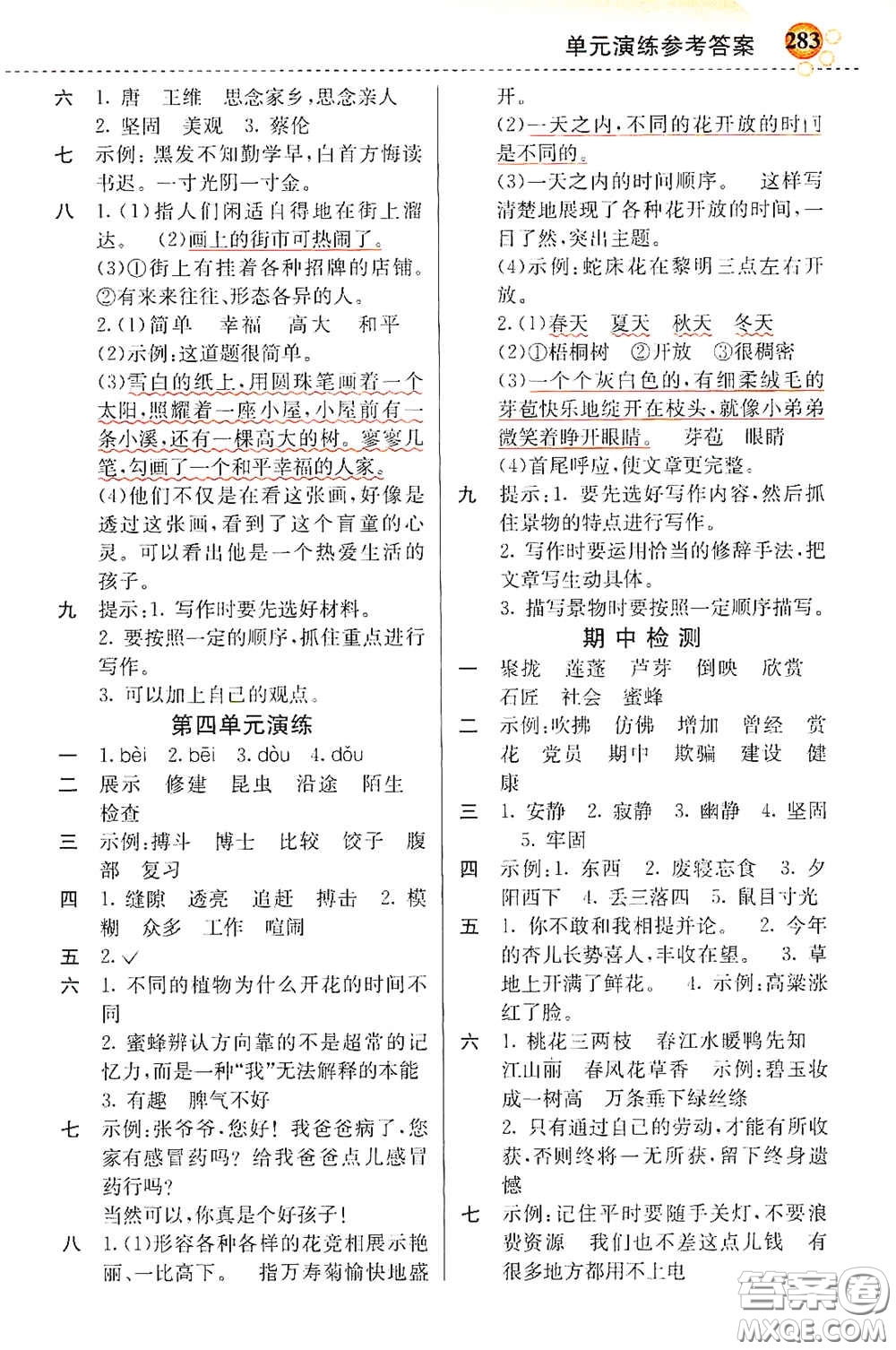 河北教育出版社2021小學(xué)創(chuàng)新一點(diǎn)通三年級(jí)語文下冊人教版答案