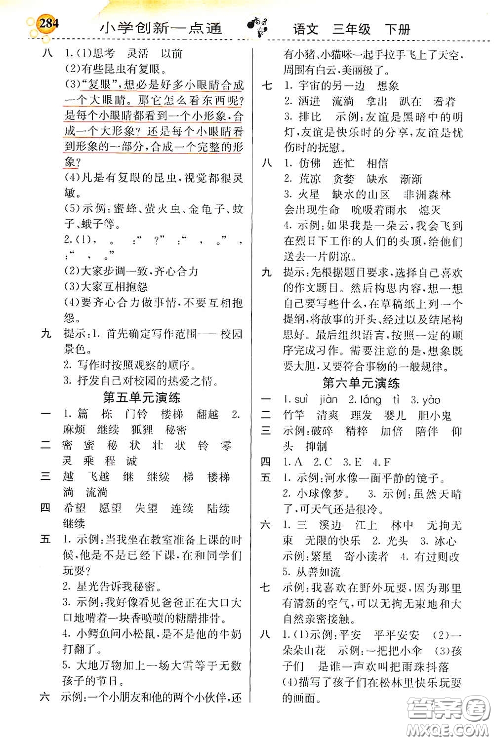 河北教育出版社2021小學(xué)創(chuàng)新一點(diǎn)通三年級(jí)語文下冊人教版答案