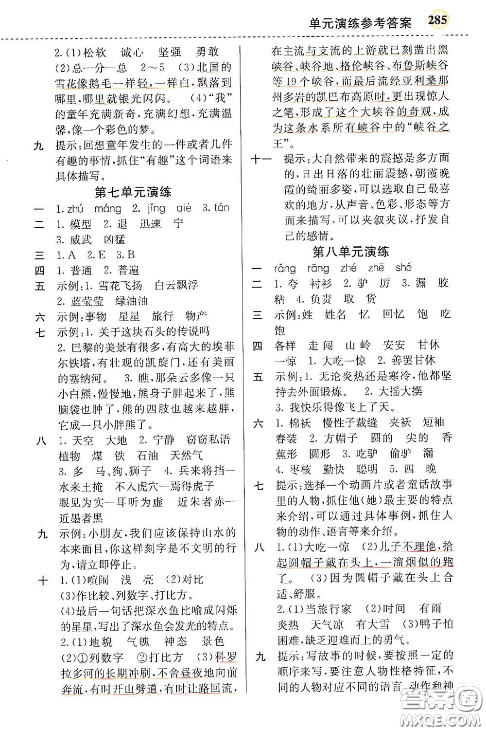 河北教育出版社2021小學(xué)創(chuàng)新一點(diǎn)通三年級(jí)語文下冊人教版答案