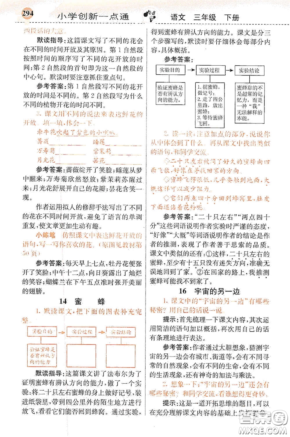 河北教育出版社2021小學(xué)創(chuàng)新一點(diǎn)通三年級(jí)語文下冊人教版答案