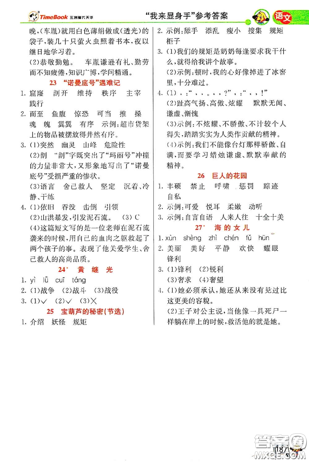 河北教育出版社2021小學創(chuàng)新一點通四年級語文數(shù)學合訂本下冊彩色升級版答案