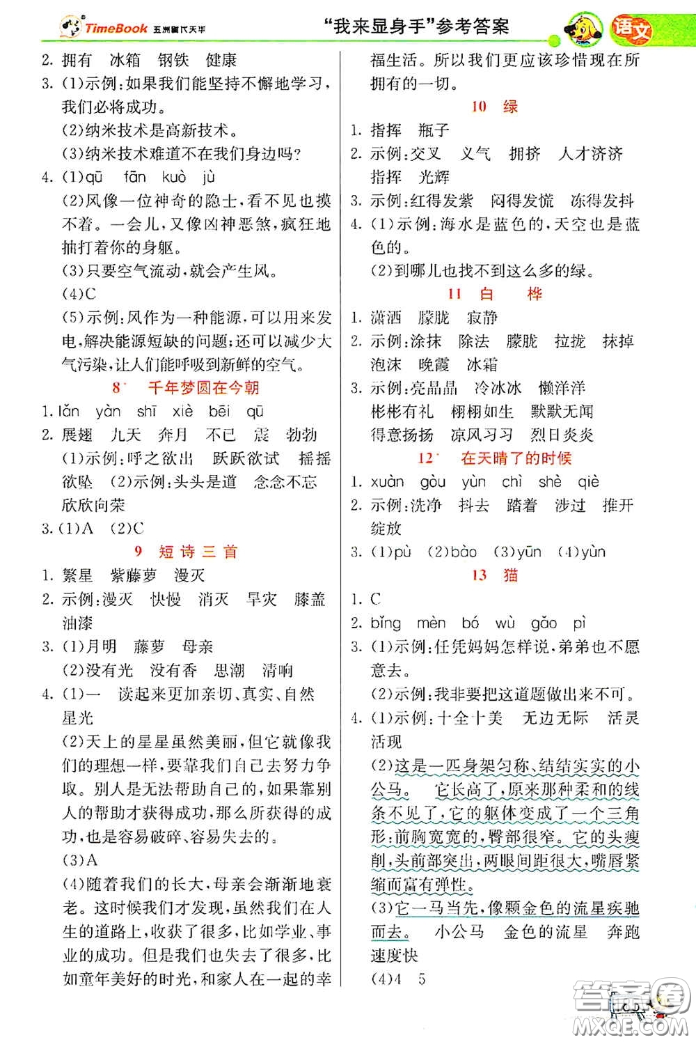 河北教育出版社2021小學創(chuàng)新一點通四年級語文數(shù)學合訂本下冊彩色升級版答案