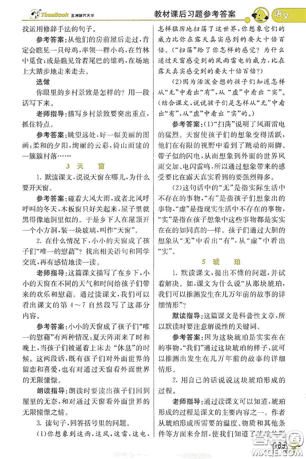 河北教育出版社2021小學創(chuàng)新一點通四年級語文數(shù)學合訂本下冊彩色升級版答案