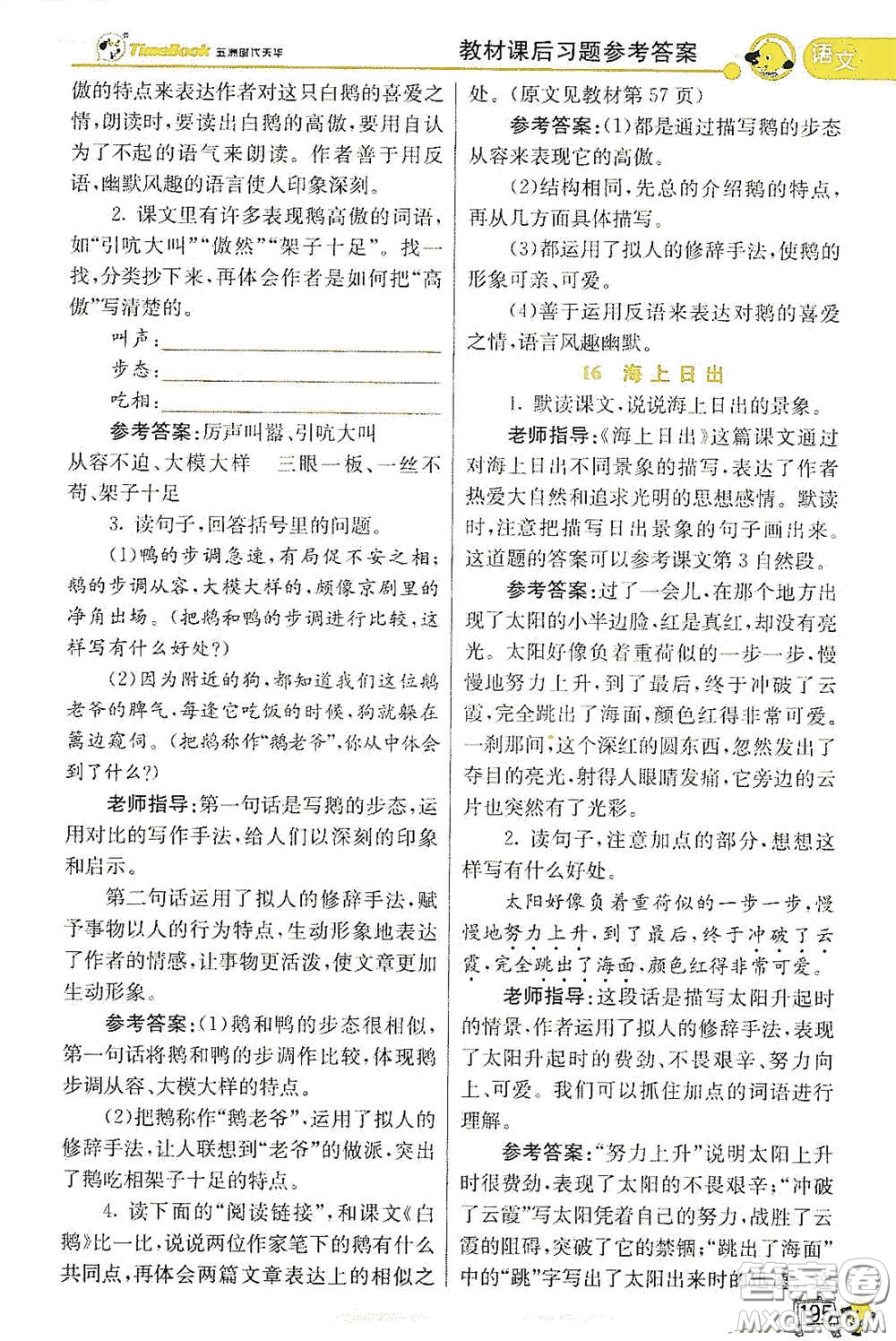 河北教育出版社2021小學創(chuàng)新一點通四年級語文數(shù)學合訂本下冊彩色升級版答案