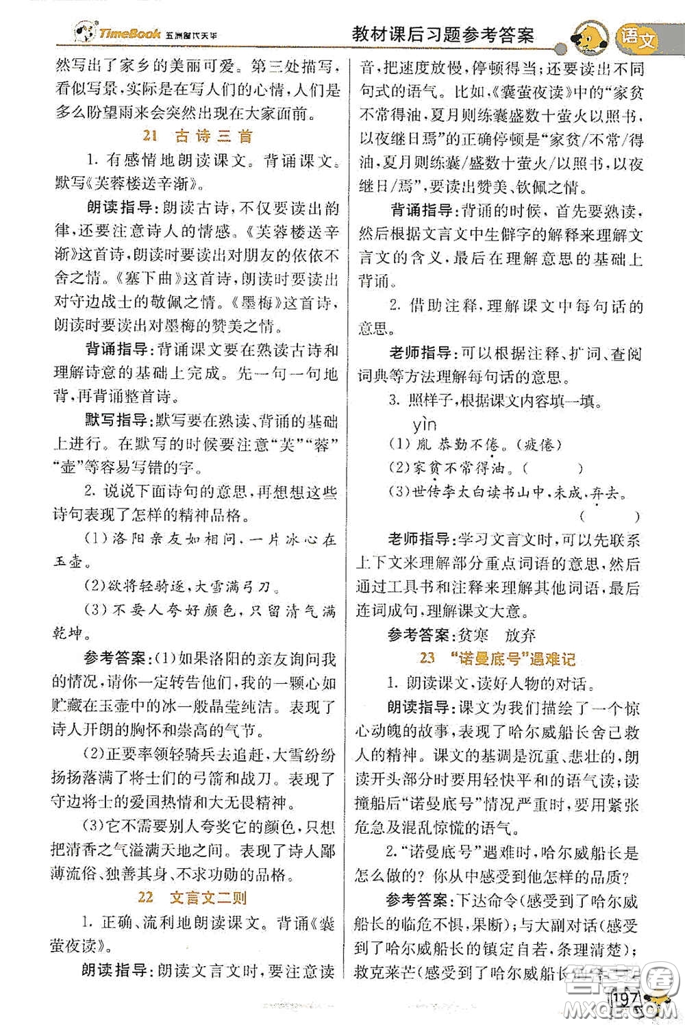 河北教育出版社2021小學創(chuàng)新一點通四年級語文數(shù)學合訂本下冊彩色升級版答案