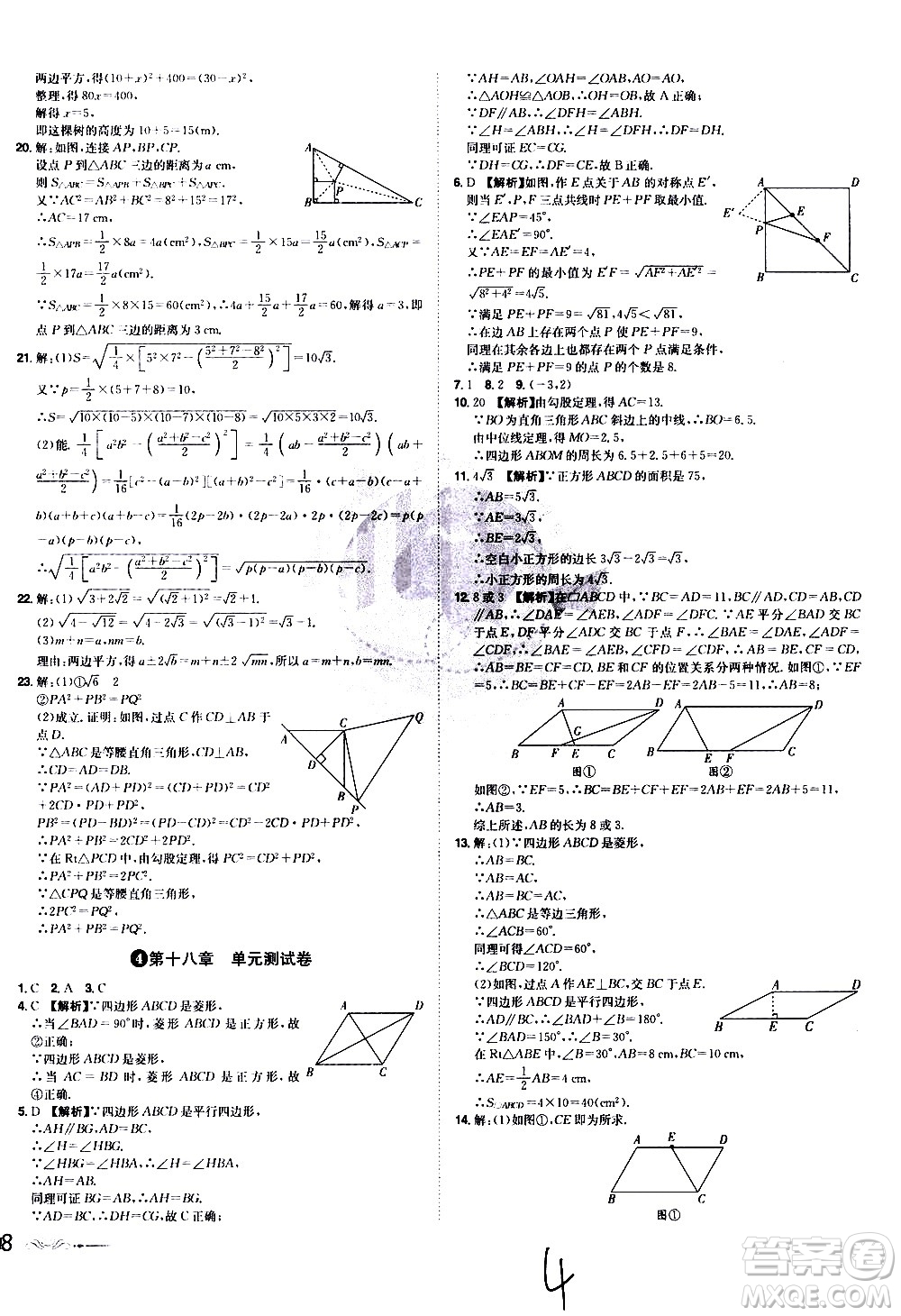 黑龍江美術(shù)出版社2021魔力一卷通數(shù)學(xué)八年級下冊RJ人教版答案