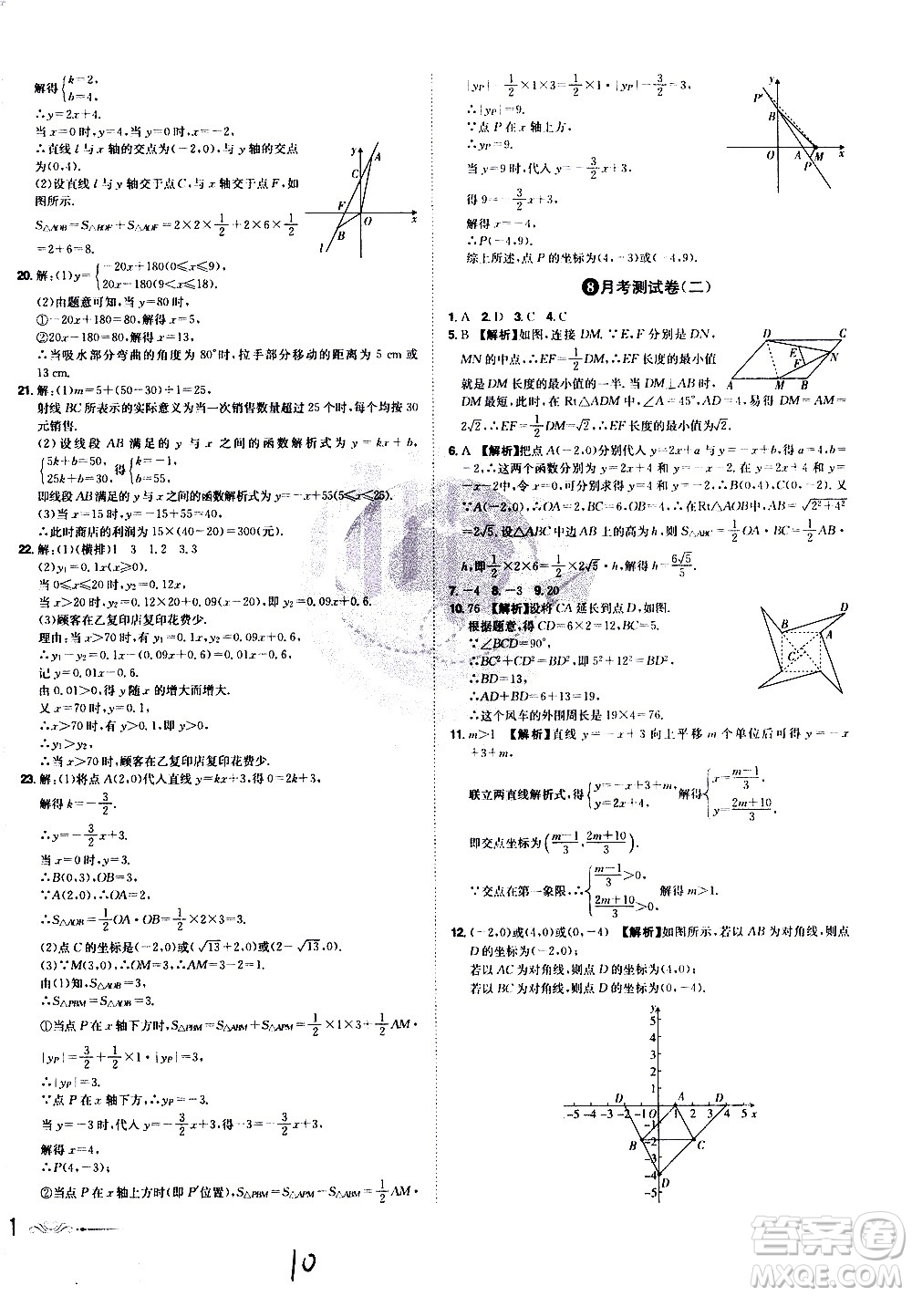 黑龍江美術(shù)出版社2021魔力一卷通數(shù)學(xué)八年級下冊RJ人教版答案