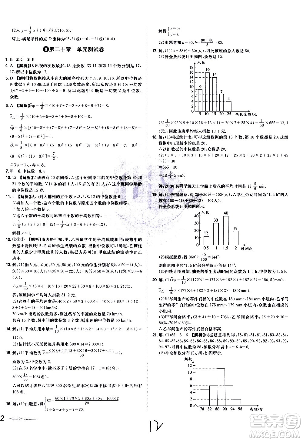 黑龍江美術(shù)出版社2021魔力一卷通數(shù)學(xué)八年級下冊RJ人教版答案