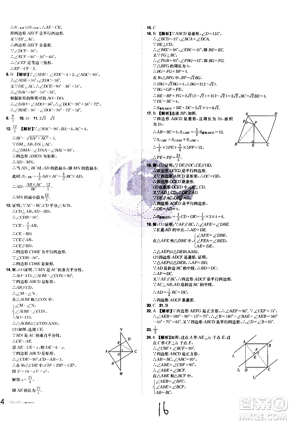 黑龍江美術(shù)出版社2021魔力一卷通數(shù)學(xué)八年級下冊RJ人教版答案