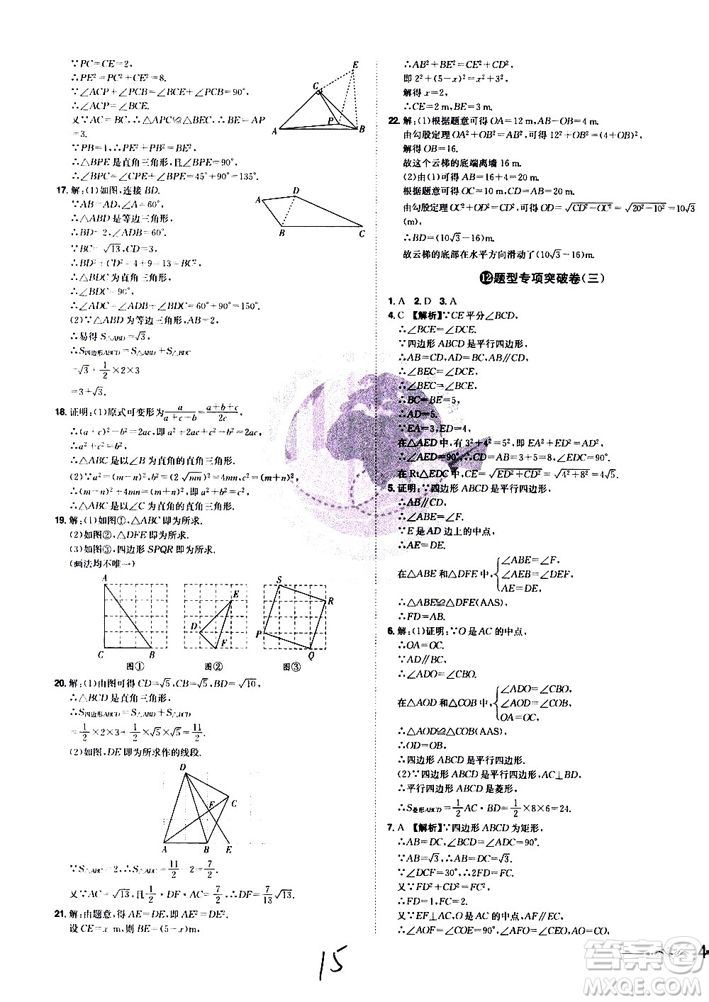 黑龍江美術(shù)出版社2021魔力一卷通數(shù)學(xué)八年級下冊RJ人教版答案