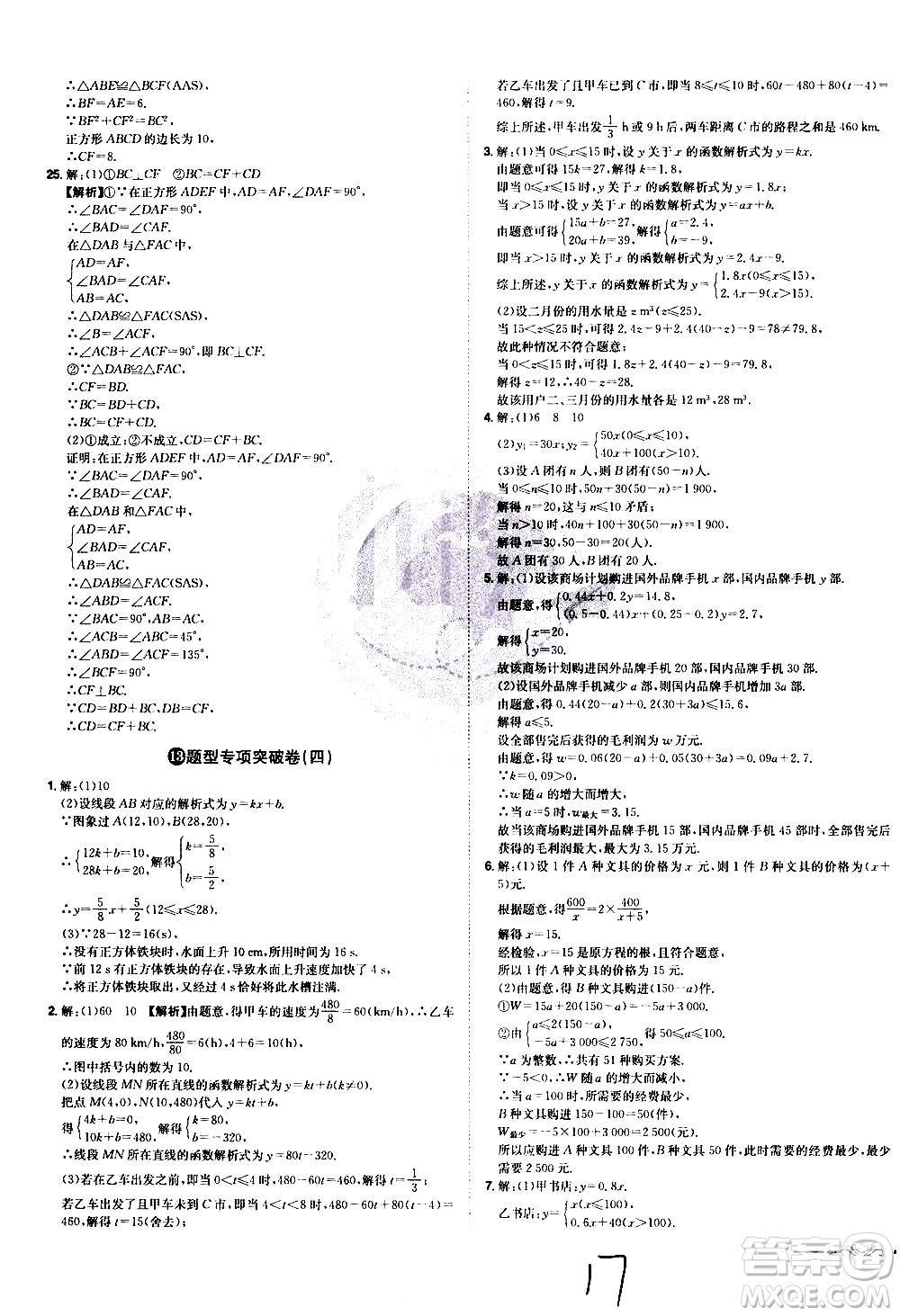 黑龍江美術(shù)出版社2021魔力一卷通數(shù)學(xué)八年級下冊RJ人教版答案