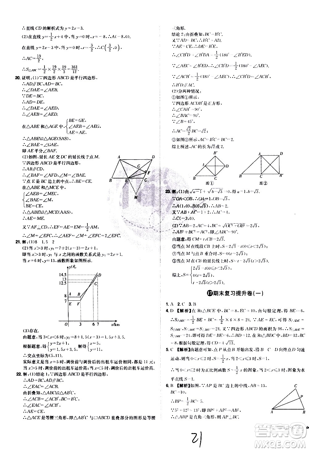 黑龍江美術(shù)出版社2021魔力一卷通數(shù)學(xué)八年級下冊RJ人教版答案