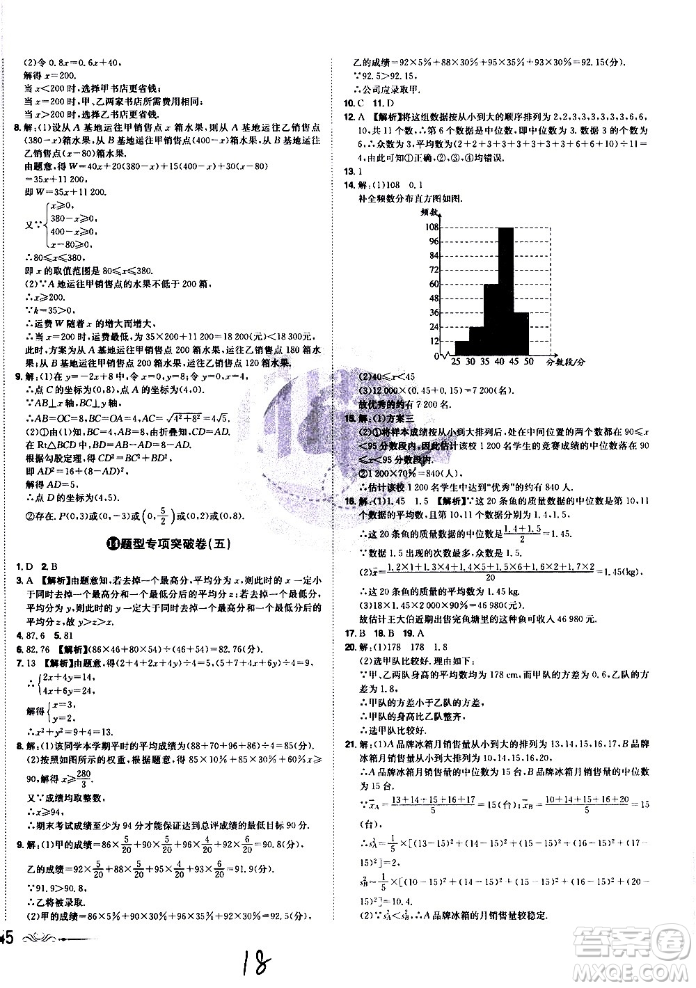 黑龍江美術(shù)出版社2021魔力一卷通數(shù)學(xué)八年級下冊RJ人教版答案