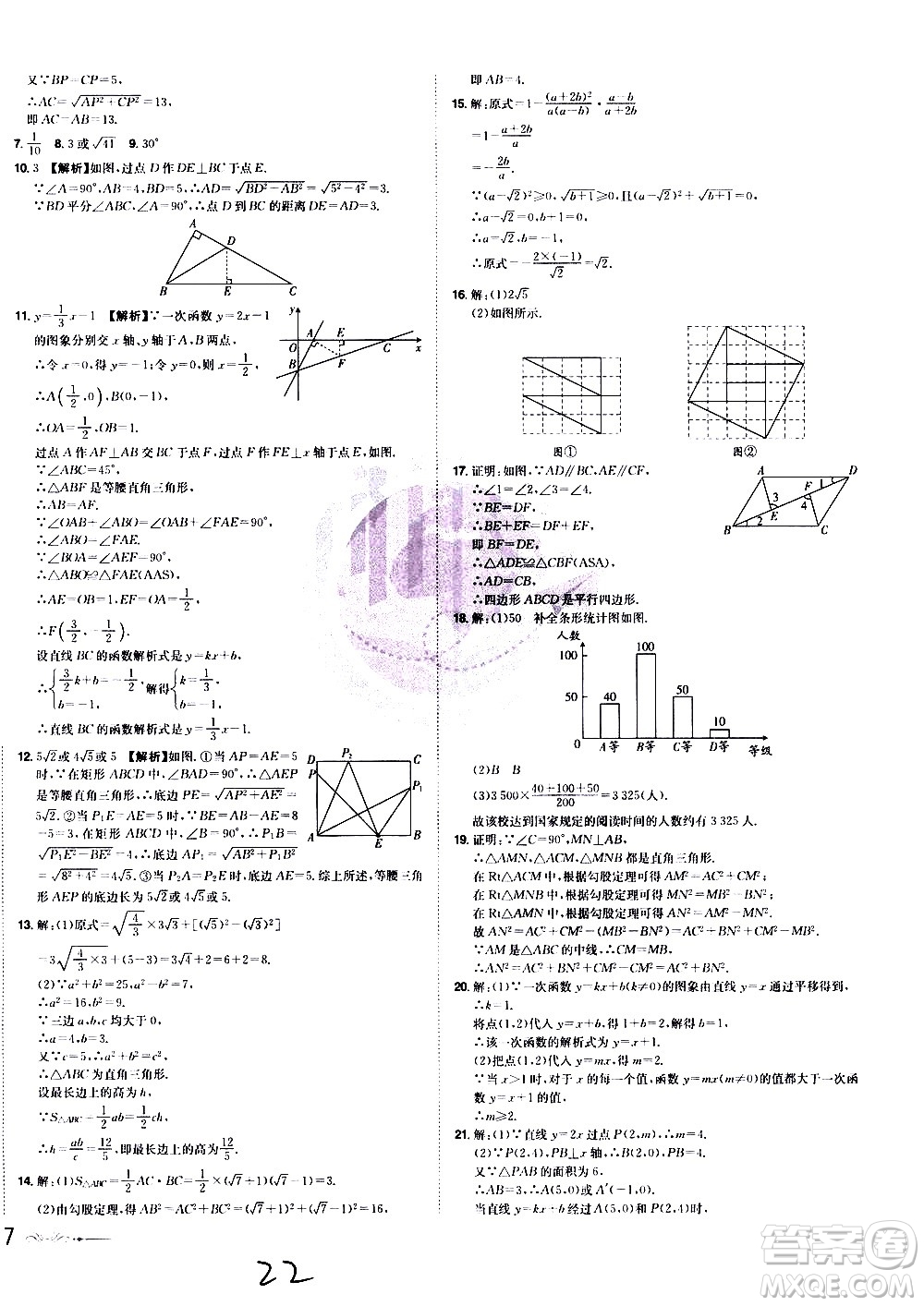 黑龍江美術(shù)出版社2021魔力一卷通數(shù)學(xué)八年級下冊RJ人教版答案