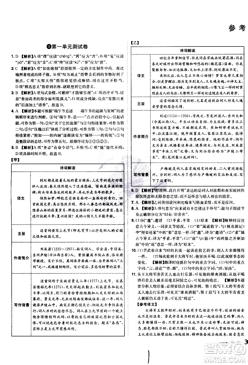 黑龍江美術(shù)出版社2021魔力一卷通語文八年級下冊RJ人教版答案