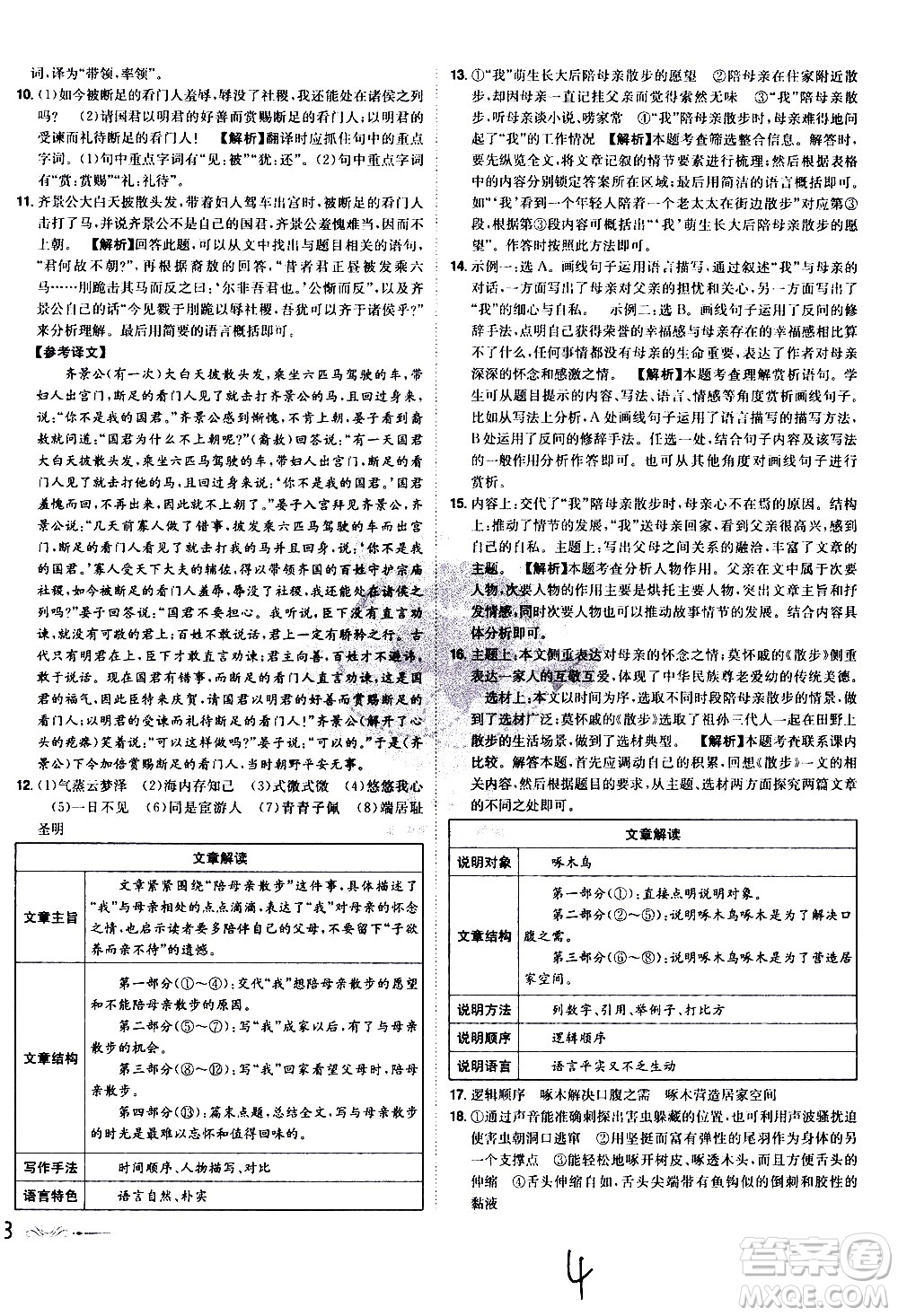 黑龍江美術(shù)出版社2021魔力一卷通語文八年級下冊RJ人教版答案